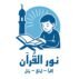 noor-elaquran